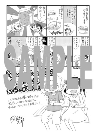 「今日のノルマさん」2巻特典の共通ペーパー。