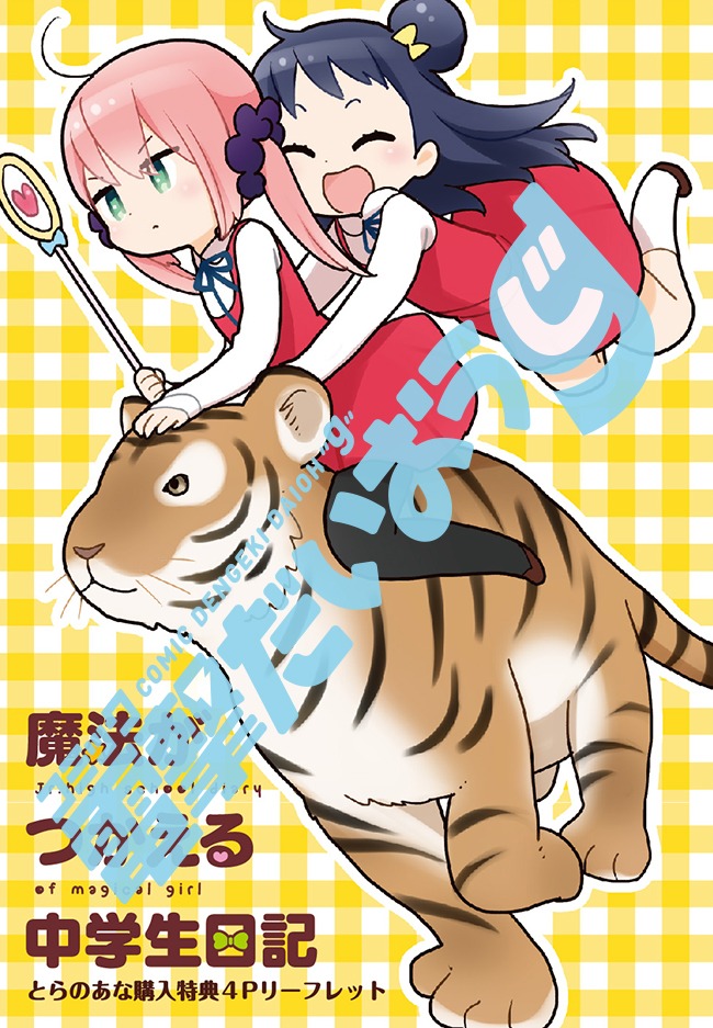 とらのあな特典の4Pリーフレット。