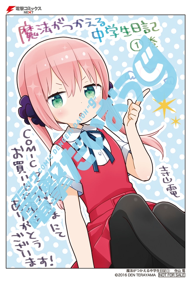 放課後ひみつクラブ　全巻(完結)　初版　特典　COMIC ZIN イラストカード 放課後ひみつクラブ 全巻(完結) 初版 特典 COMIC ZIN イラストカード