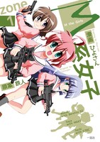 「M系女子」1巻