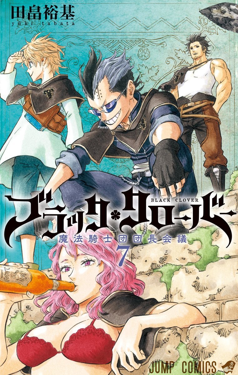 「ブラッククローバー」7巻