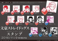 「文豪ストレイドッグス」スタンプ一覧。