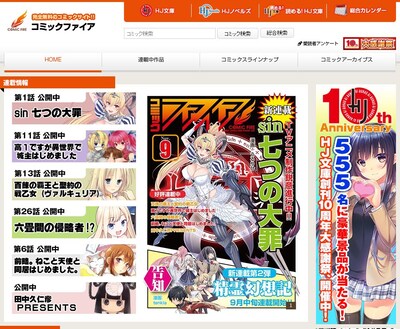 コミックファイアのスクリーンショット。