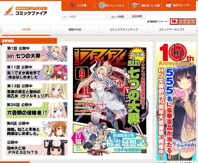 コミックファイアのスクリーンショット。