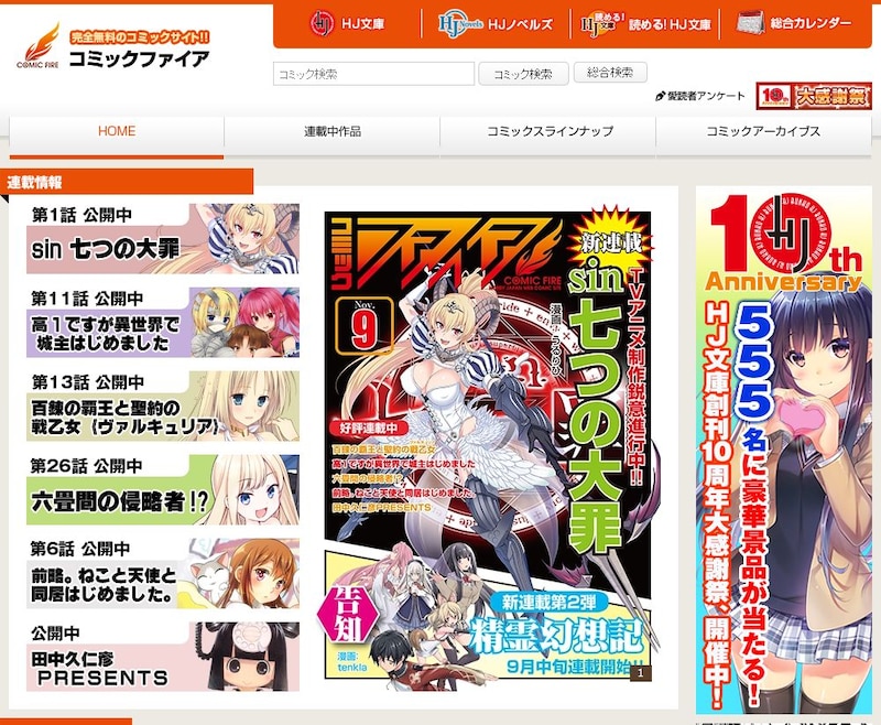 コミックファイアのスクリーンショット。