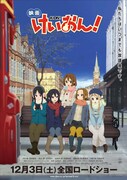 「映画 けいおん！」ポスタービジュアル
