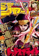 週刊少年ジャンプ39号