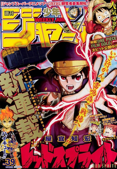 週刊少年ジャンプ39号