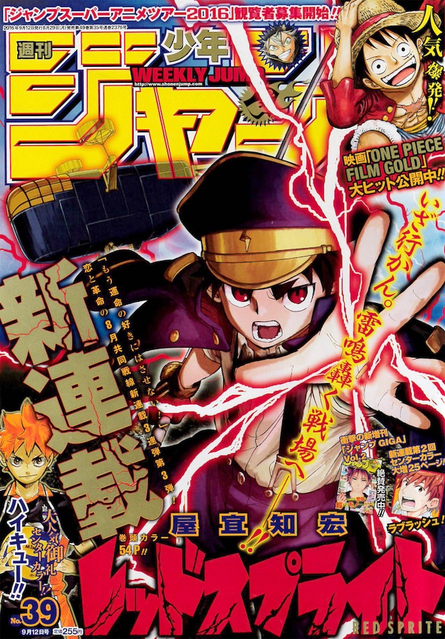 週刊少年ジャンプ39号