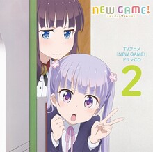 「NEW GAME!」ドラマCD第2弾のジャケット。