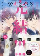 ウィングス10月号