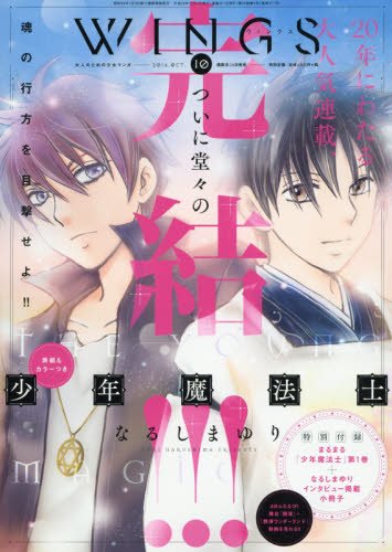 ウィングス10月号