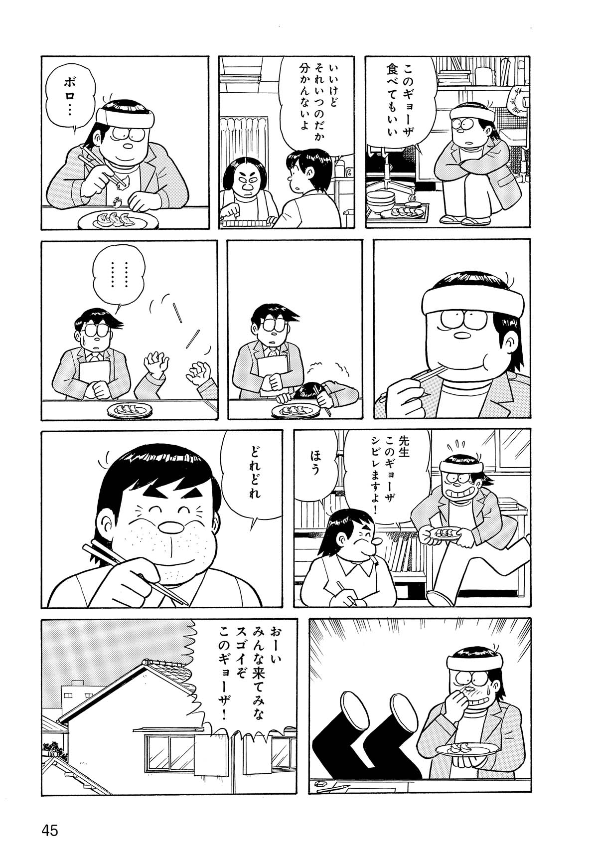 「赤塚不二夫の旗の下に フジオプロの青春」より。