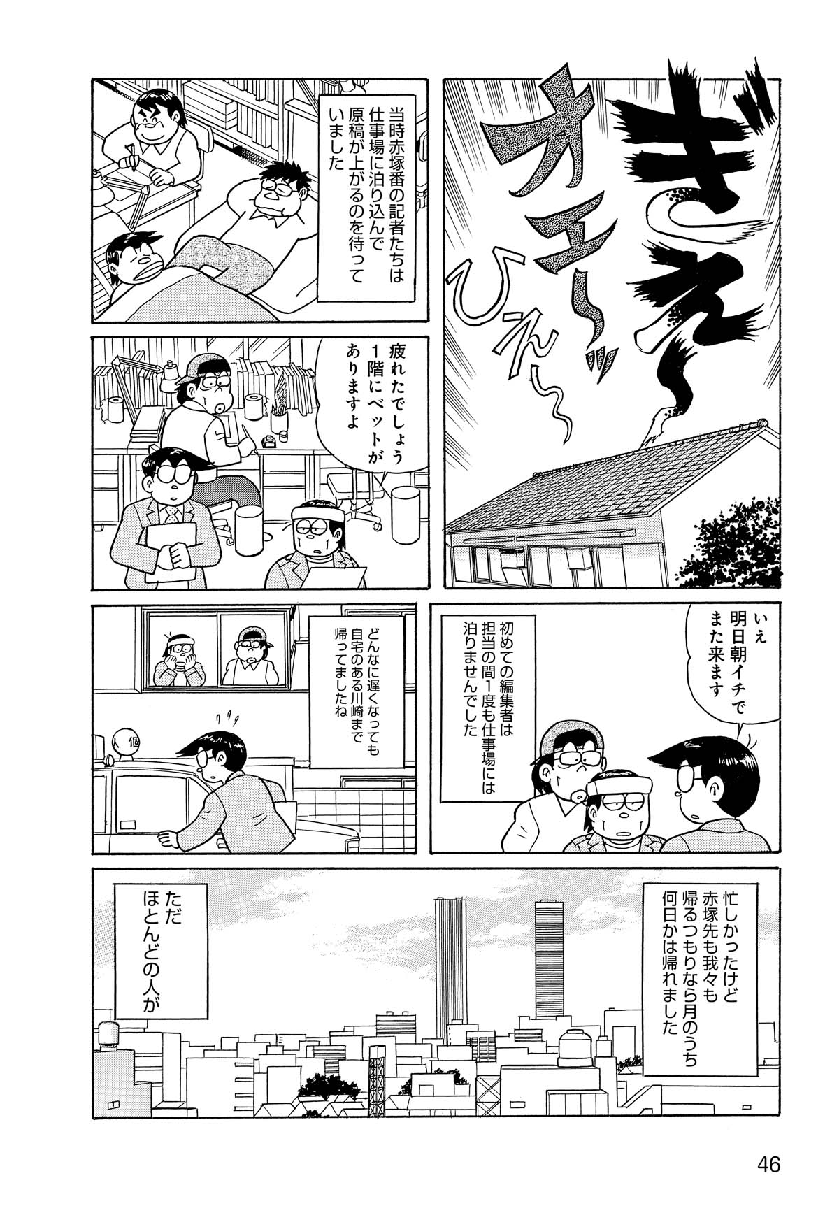 「赤塚不二夫の旗の下に フジオプロの青春」より。