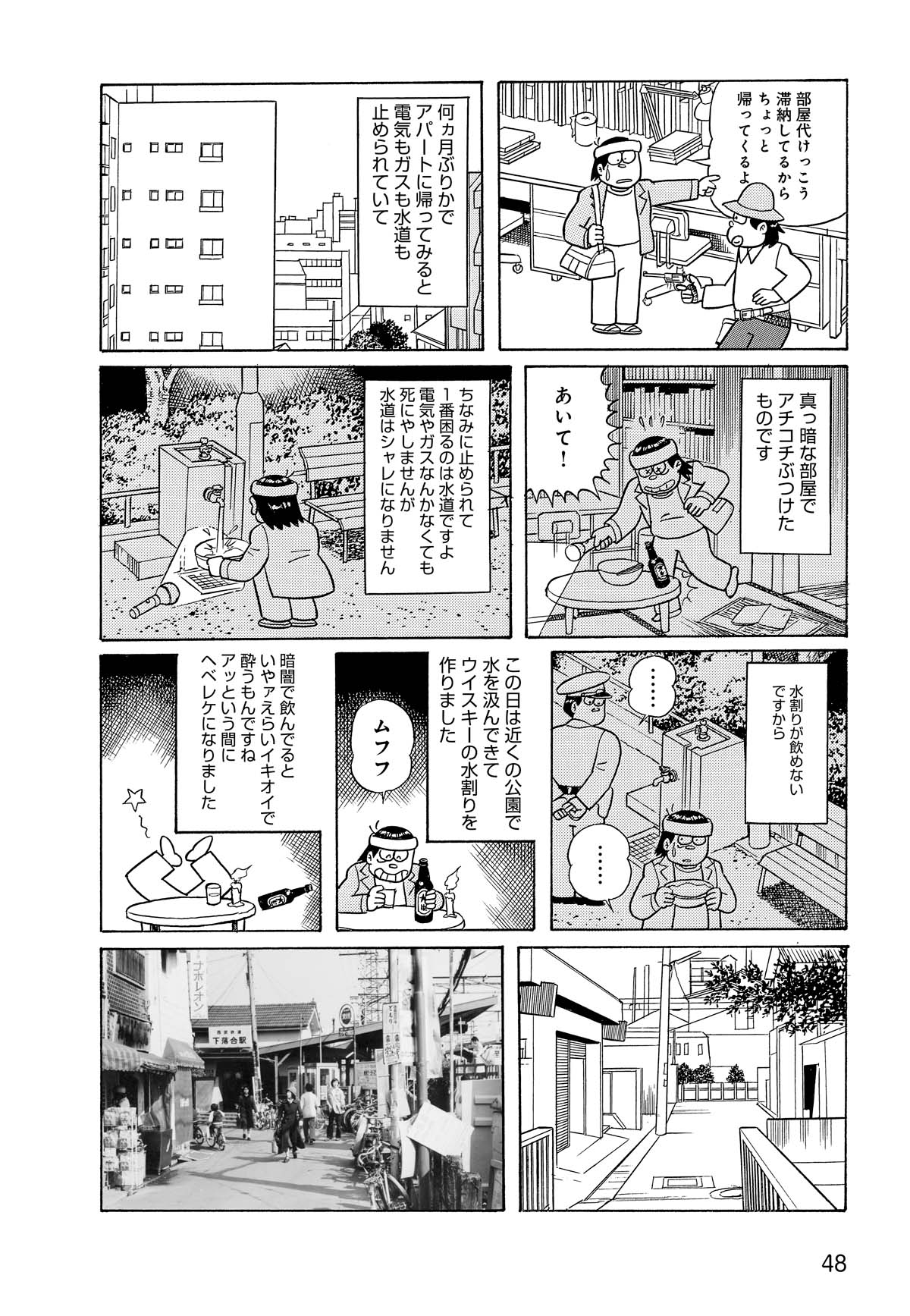 「赤塚不二夫の旗の下に フジオプロの青春」より。