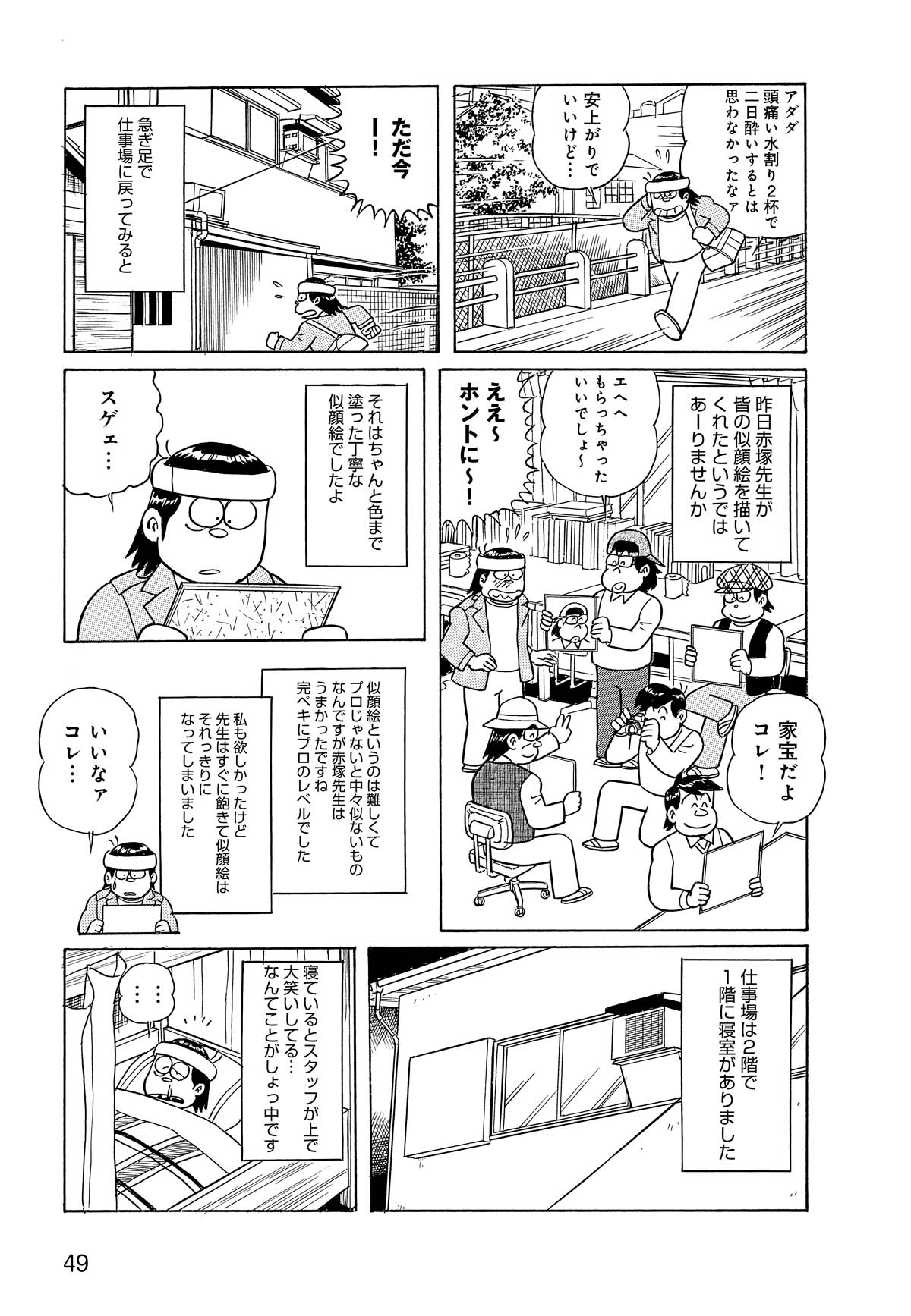 「赤塚不二夫の旗の下に フジオプロの青春」より。