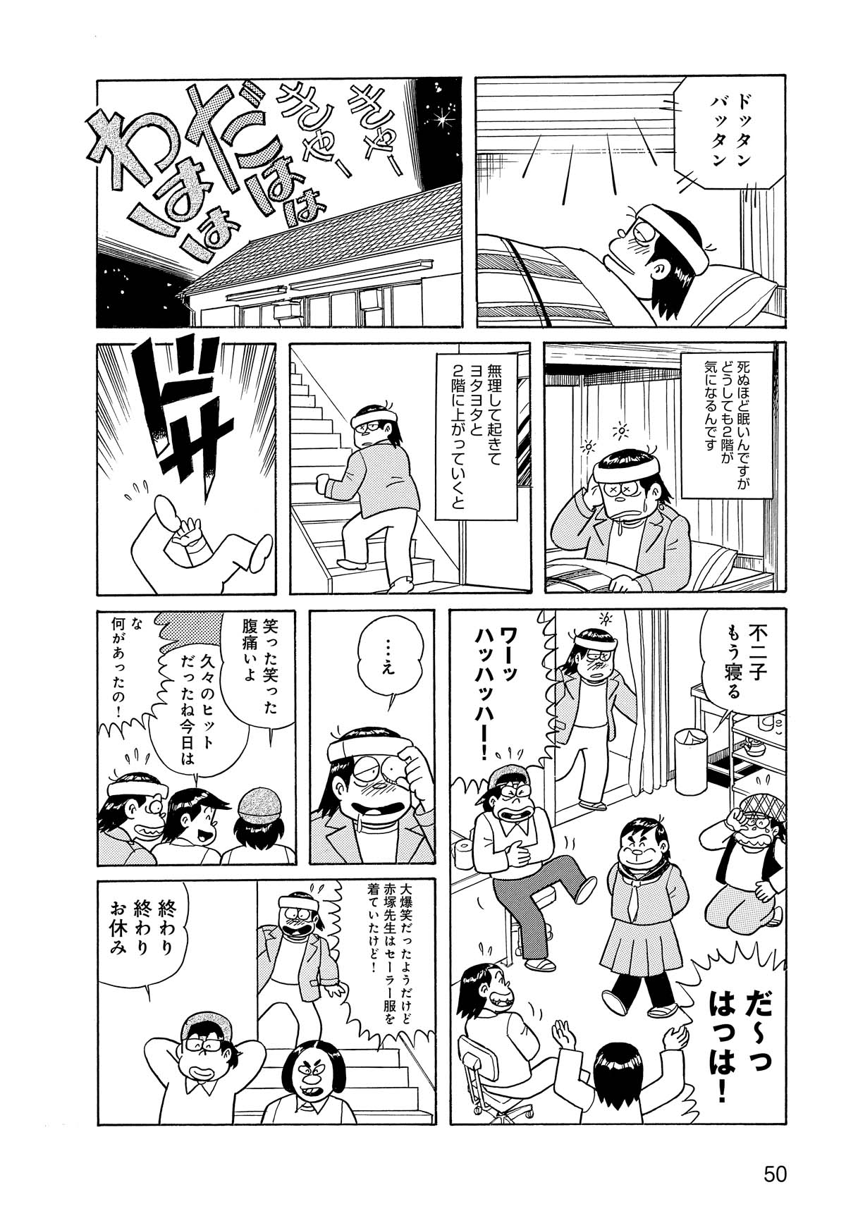 「赤塚不二夫の旗の下に フジオプロの青春」より。