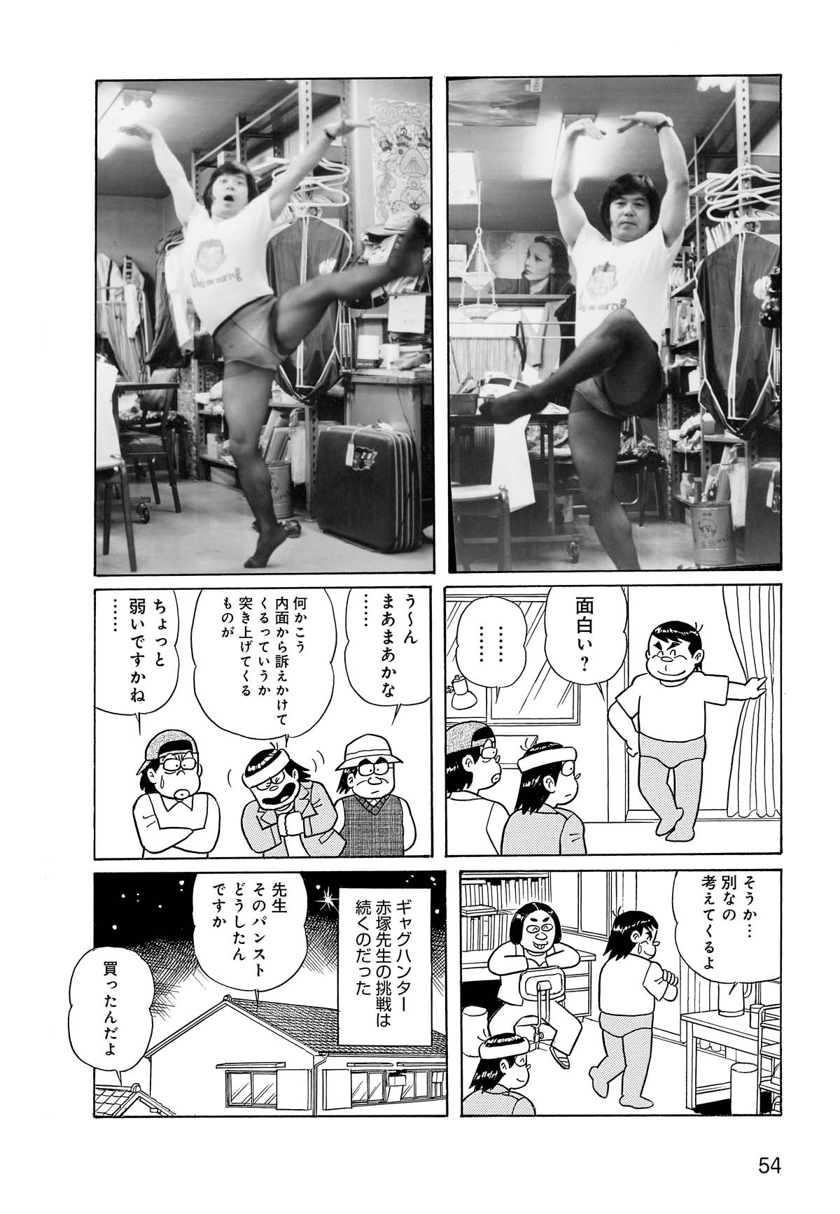 赤塚不二夫の旗の下に フジオプロの青春」より。 - 赤塚不二夫と