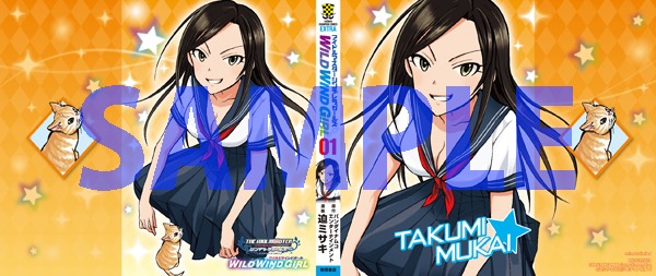 「アイドルマスター シンデレラガールズ WILD WIND GIRL」1巻特装版の、アニメイト特典のダブルカバー。
