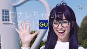 GUの新CM「アラレがスカート!?」篇より。