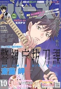 月刊バーズ10月号