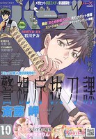月刊バーズ10月号