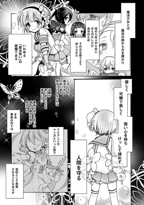 「魔法少女育成計画 F2P」第1話より