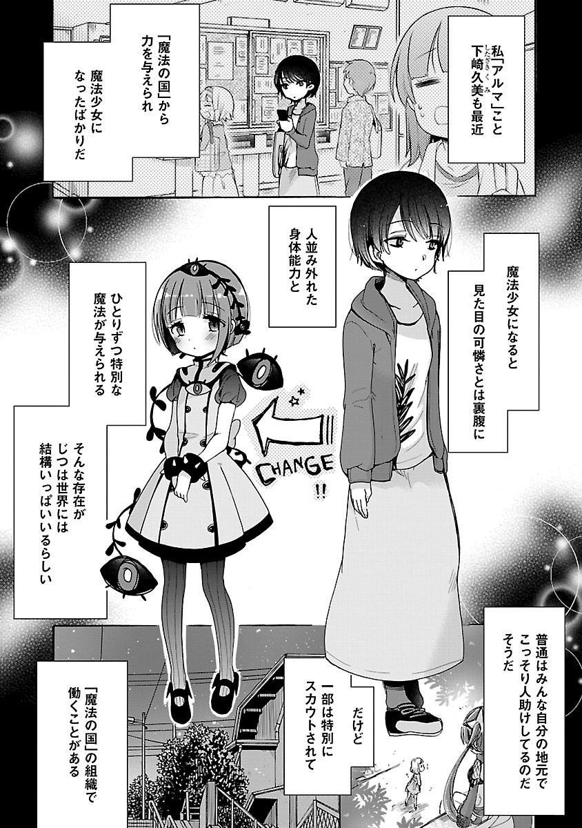 「魔法少女育成計画 F2P」第1話より