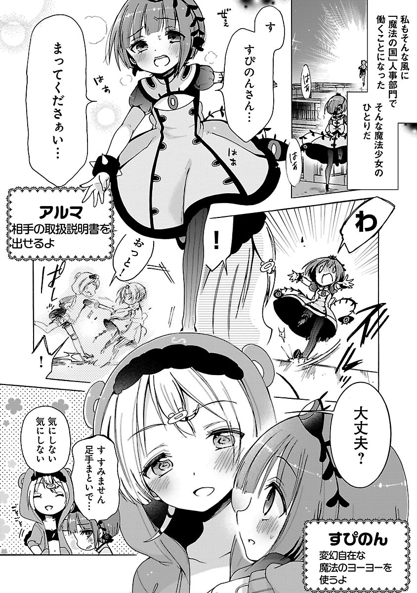 「魔法少女育成計画 F2P」第1話より