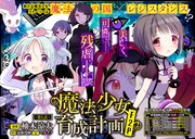 「魔法少女育成計画 F2P」第1話の扉ページ。