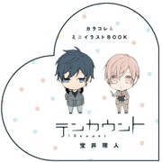 「カラコレ黒瀬陸×城谷忠臣セット＆ミニイラストBOOK」の「ミニイラストBOOK」。