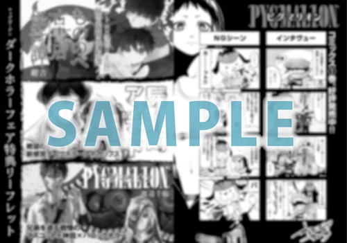 フェアの特典としてプレゼントされる4Pリーフレットのサンプル。