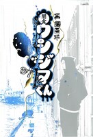 「闇金ウシジマくん」37巻