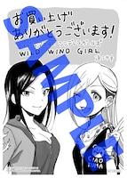 「アイドルマスター シンデレラガールズ WILD WIND GIRL」1巻、そのほかの一部書店特典のメッセージペーパー。配布を実施しているかどうかは書店に確認を。