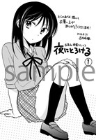 とらのあなにて配布される特典のサンプル。