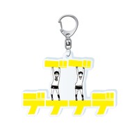 アクリルキーホルダーの1種。