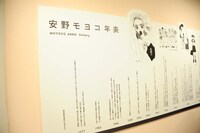 「安野モヨコ年表」のパネル。