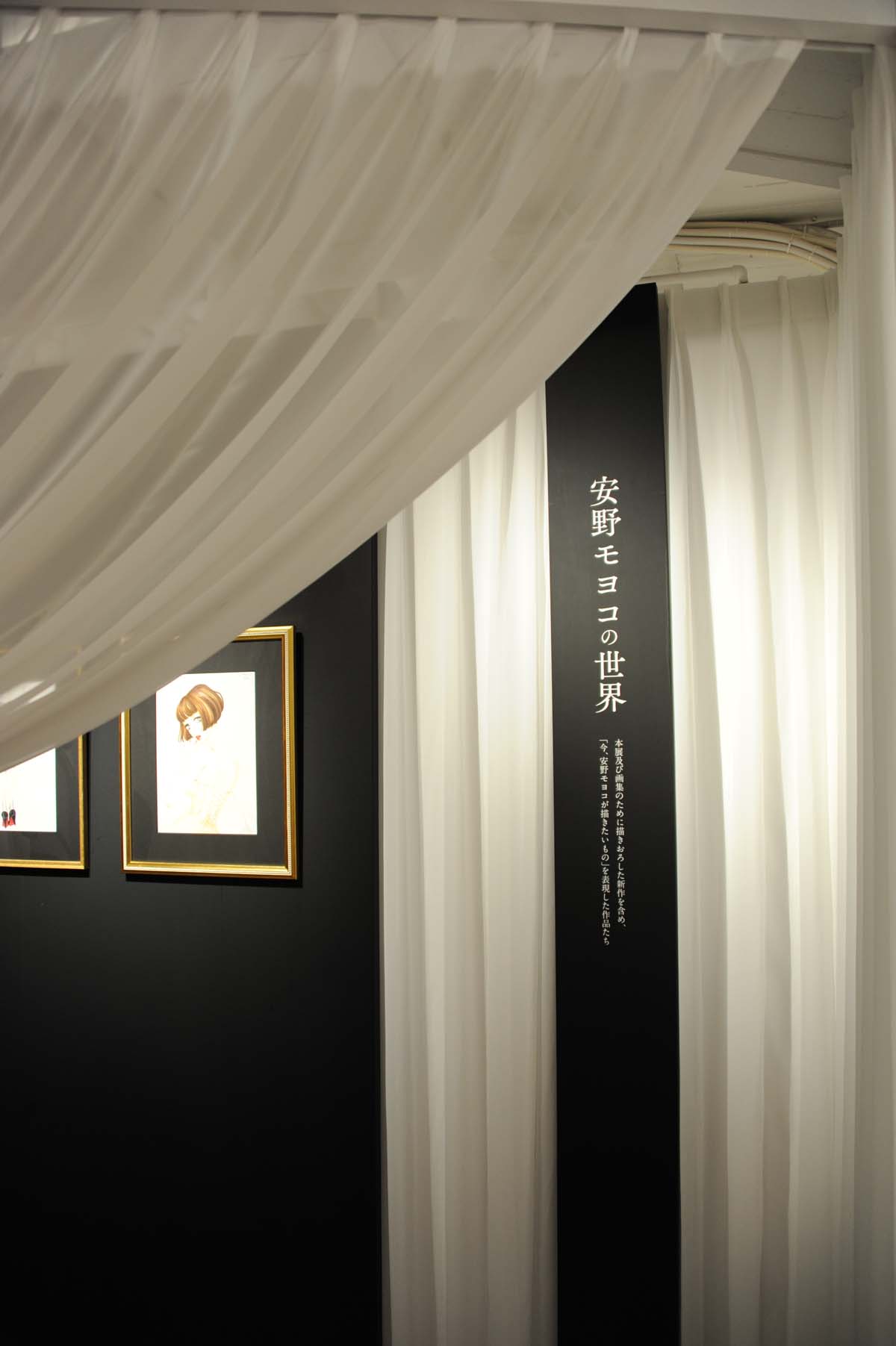 「安野モヨコの世界」コーナーの入り口。