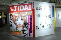 「働きマン」コーナーの様子。