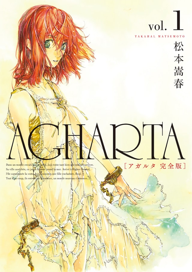 「AGHARTA - アガルタ -」完全版1巻。表紙は描き下ろしのレエルが飾った。