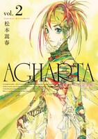 「AGHARTA - アガルタ -」完全版2巻