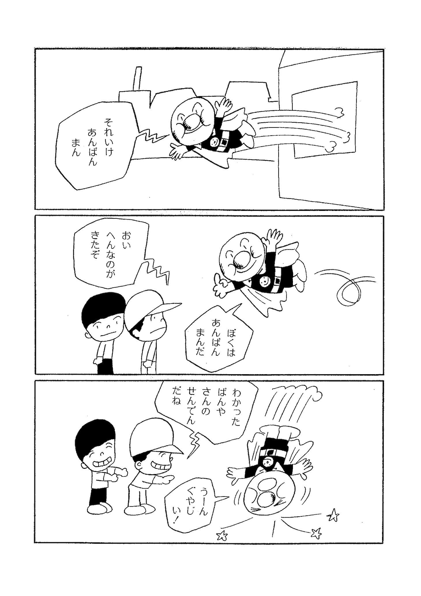 「だれも知らないアンパンマン -やなせたかし初期作品集」イメージ