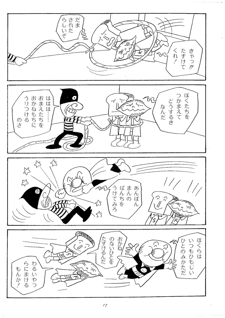 「だれも知らないアンパンマン -やなせたかし初期作品集」イメージ