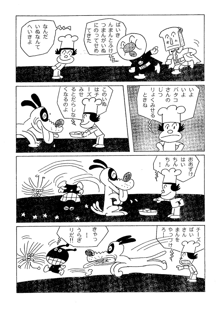 「だれも知らないアンパンマン -やなせたかし初期作品集」イメージ