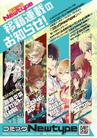 移籍新連載の告知画像。