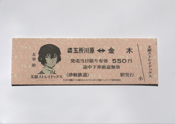 津軽鉄道と「文豪ストレイドッグス」のコラボ切符。
