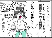 「販売ガールは今日も立つ」第1話より。