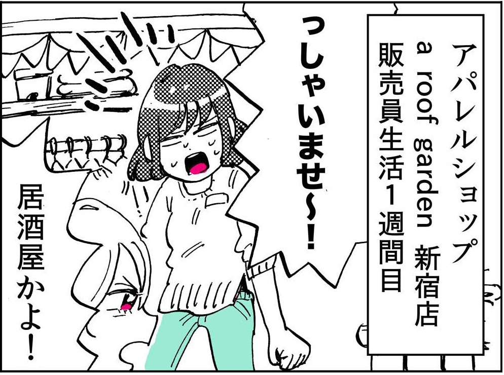 「販売ガールは今日も立つ」第1話より。