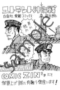 COMIC ZINの購入特典サンプル。