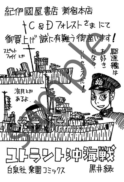 紀伊國屋書店新宿本店の購入特典サンプル。